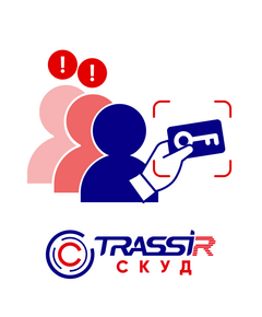 Модуль TRASSIR СКУД Детектирование нарушений проходов, фото  Модуль TRASSIR СКУД Детектирование нарушений проходов, фото [no] | domofonn.ru