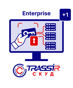 Лицензия TRASSIR СКУД Enterprise + 1, фото  Лицензия TRASSIR СКУД Enterprise + 1, фото [no] | domofonn.ru