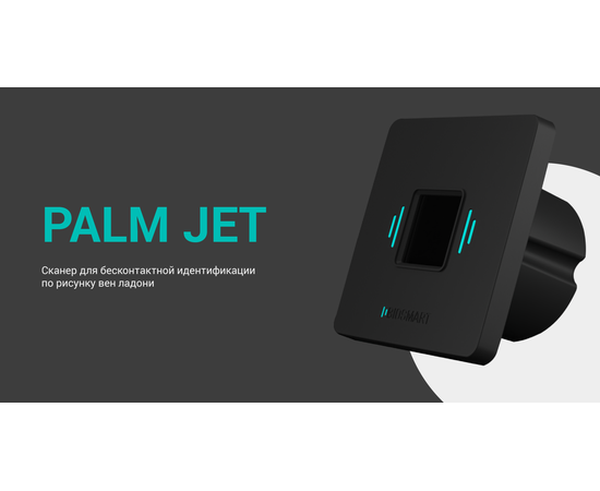 Palm Jet BioSmart Бесконтактный считыватель , фото  Palm Jet BioSmart Бесконтактный считыватель , фото [no] | domofonn.ru